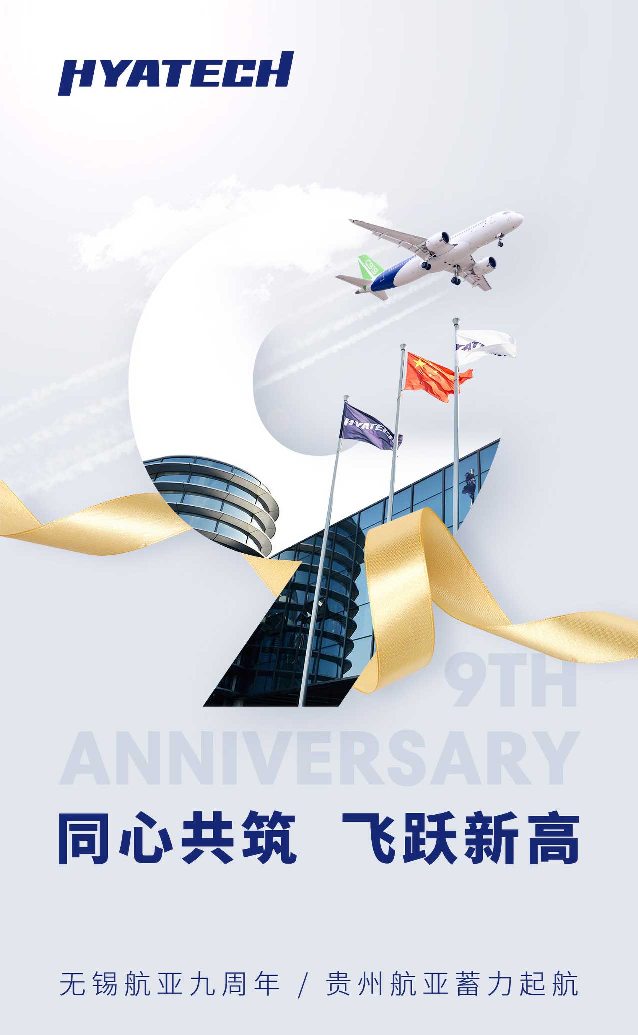 Hyatech_poster_05